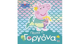 Peppa Pig – Πέππα, Γοργόνα, Peppa Pig – peppa, gorgona