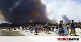 Πυρκαγιές, Γαλλία - Απομακρύνθηκαν,pyrkagies, gallia - apomakrynthikan