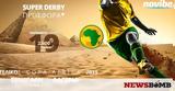 Σενεγάλη – Αλγερία, Novibet, Super Derby,senegali – algeria, Novibet, Super Derby
