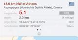 Σεισμός 51, Αθήνα,seismos 51, athina