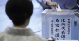 Εκλογές, Ιαπωνία, Βουλής,ekloges, iaponia, voulis