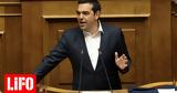 Τσίπρας, Γίνατε,tsipras, ginate