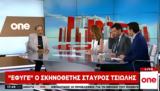 Ζουμπουλάκης, One Channel, Σταύρος Τσιώλης,zouboulakis, One Channel, stavros tsiolis