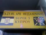 Super 3 Κύπρου, Βικελίδης,Super 3 kyprou, vikelidis