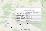 Σεισμός, Αθήνα,seismos, athina