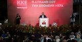 KKE, Αντιπολιτευτική, ΣΥΡΙΖΑ,KKE, antipoliteftiki, syriza