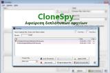CloneSpy - Βρείτε,CloneSpy - vreite