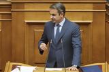 Απάντηση Μητσοτάκη, Τσίπρα, – Ψηφίζεται,apantisi mitsotaki, tsipra, – psifizetai
