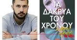Ανδρέας Ηλιόπουλος,andreas iliopoulos