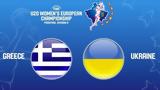 LIVE Stream, Ελλάδα - Ουκρανία EuroBasket B Κατηγορίας Νέων Γυναικών,LIVE Stream, ellada - oukrania EuroBasket B katigorias neon gynaikon