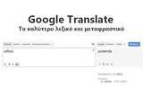 Google Translate -,Online