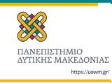 Αυτές, Σχολές, Τμήματα, Πανεπιστημίου Δυτικής Μακεδονίας,aftes, scholes, tmimata, panepistimiou dytikis makedonias