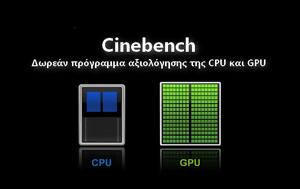 Cinebench - Δωρεάν, Επεξεργαστή, Κάρτας Γραφικών, Cinebench - dorean, epexergasti, kartas grafikon