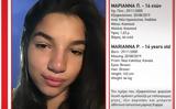 Συναγερμός, 14χρονη Μαριάννα, Καβάλα,synagermos, 14chroni marianna, kavala