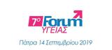 7ο Forum Υγείας, Royal,7o Forum ygeias, Royal