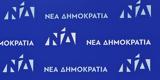 Κυβερνητικές, Αμετροέπεια, ΣΥΡΙΖΑ, Επιτροπή Ανταγωνισμού,kyvernitikes, ametroepeia, syriza, epitropi antagonismou