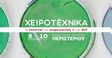 Χειροτέχνικα 2019, Εκθεσιακό Κέντρο Περιστερίου,cheirotechnika 2019, ekthesiako kentro peristeriou