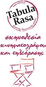 Νέο, Εργαστήρι Δημιουργικής Γραφής Tabula Rasa,neo, ergastiri dimiourgikis grafis Tabula Rasa