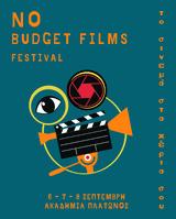 Νο Budget Films Festival, Ακαδημία Πλάτωνος,no Budget Films Festival, akadimia platonos