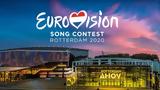 Ρότερνταμ, 65ος, Eurovision,roterntam, 65os, Eurovision