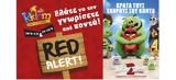 Red Alert, ΡΕΝΤ, Angry Birds, Ταινία 2, Kidom,Red Alert, rent, Angry Birds, tainia 2, Kidom