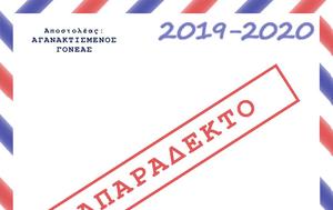 Ανακοίνωση, Θρησκευτικών, 2019-2020, anakoinosi, thriskeftikon, 2019-2020