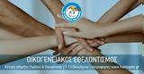 Εβδομάδα Οικογενειακού Εθελοντισμού, Το Χαμόγελο, Παιδιού,evdomada oikogeneiakou ethelontismou, to chamogelo, paidiou