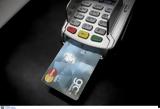 Τι αλλάζει στις πληρωμές με κάρτες,