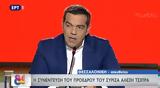 Δείτε, Τύπου, Αλέξη Τσίπρα,deite, typou, alexi tsipra