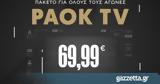 Πάνω, 500, PAOK TV,pano, 500, PAOK TV