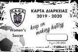 Εισιτήρια, Ποδοσφαίρου Γυναικών,eisitiria, podosfairou gynaikon