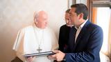 Πάπα Φραγκίσκου, Αλέξη Τσίπρα,papa fragkiskou, alexi tsipra