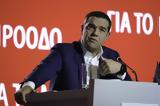 Τσίπρας, Χρειάζονται,tsipras, chreiazontai