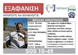Εξαφανίστηκε 54χρονος, Πέραμο Αττικής,exafanistike 54chronos, peramo attikis