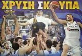 Ευρωμπάσκετ, 2005, Γιαννάκης,evrobasket, 2005, giannakis