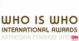 WHO IS WHO International Awards Γυναίκες Ηγέτες, Ελλάδα,WHO IS WHO International Awards gynaikes igetes, ellada