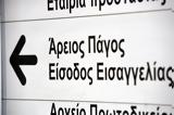 Υπόθεση Novartis, Καταγγελίες, Τουλουπάκη –, Παπαγγελόπουλου, Ράικου,ypothesi Novartis, katangelies, touloupaki –, papangelopoulou, raikou