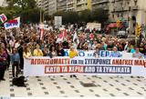 Απεργία, Θεσσαλονίκη-Πως, ΜΜΜ,apergia, thessaloniki-pos, mmm