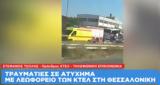 Πρόεδρος ΚΤΕΛ, One Channel, Ευτυχώς, Θεσσαλονίκη,proedros ktel, One Channel, eftychos, thessaloniki