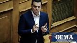 Τσίπρας, Βουλή, Μητσοτάκης,tsipras, vouli, mitsotakis