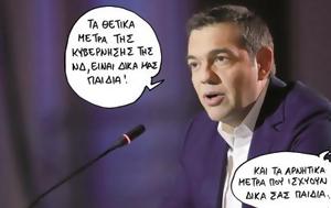 Τσίπρας, Προσέρχεται, Μητσοτάκη…, tsipras, proserchetai, mitsotaki…