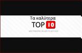 TOP 10 - 10, Καλύτερα Top10,TOP 10 - 10, kalytera Top10