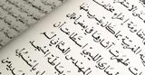 Οι τριάντα λέξεις που χρησιμοποιούμε καθημερινά χωρίς να ξέρουμε ότι είναι αραβικές!,