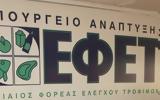 ΕΦΕΤ, Επιβολή, 61 27450,efet, epivoli, 61 27450