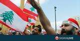 Λίβανος, Πέμπτη, #45 Κρίσιμη,livanos, pebti, #45 krisimi