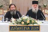 16η, ΔΗΜΗΤΡΙΑ 2019 – Ομιλία, Νίκων Αγιορείτη,16i, dimitria 2019 – omilia, nikon agioreiti