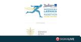 Εθνική Αρχή Στοιχημάτων, Radisson Blu Larnaka International Marathon,ethniki archi stoichimaton, Radisson Blu Larnaka International Marathon