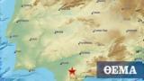 Σεισμός 45 Ρίχτερ, Ισπανία,seismos 45 richter, ispania