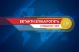 Έκτακτο, Ενταση, Αθήνας,ektakto, entasi, athinas