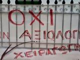 Α#039 ΕΛΜΕ Θεσσαλονίκης, Απεργία-Αποχή,a#039 elme thessalonikis, apergia-apochi